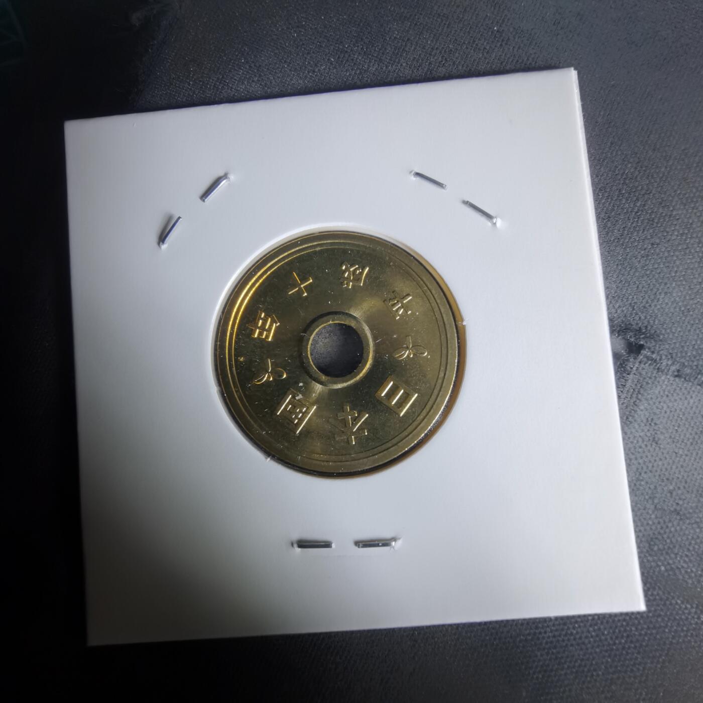 沼泽如烟--第1050场 平成十年五円