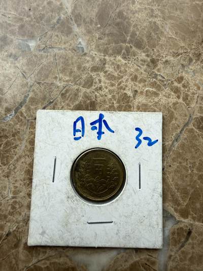 四海杂货铺第二十八场 - 日本硬币