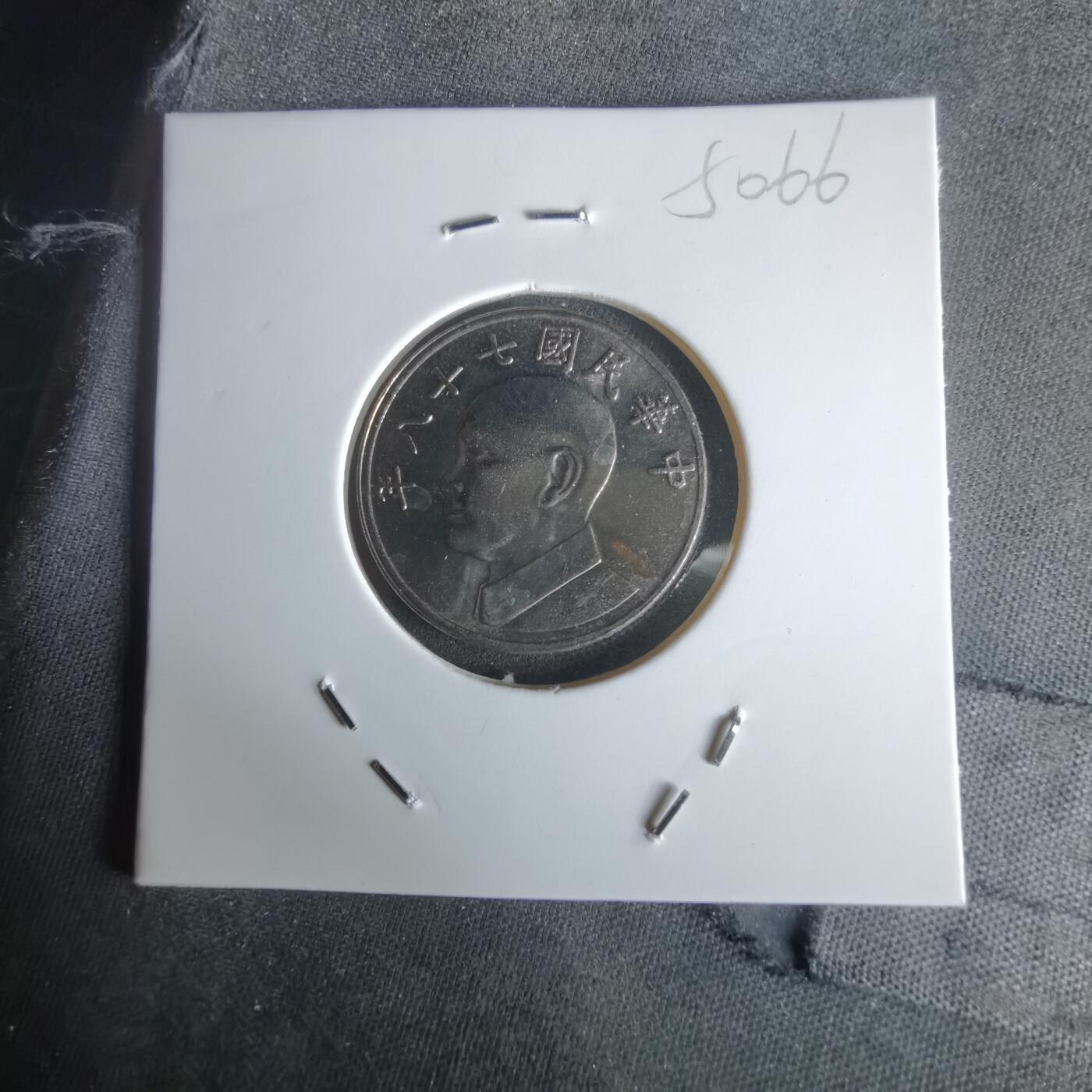 沼泽如烟--第1050场 民国七十八年五元