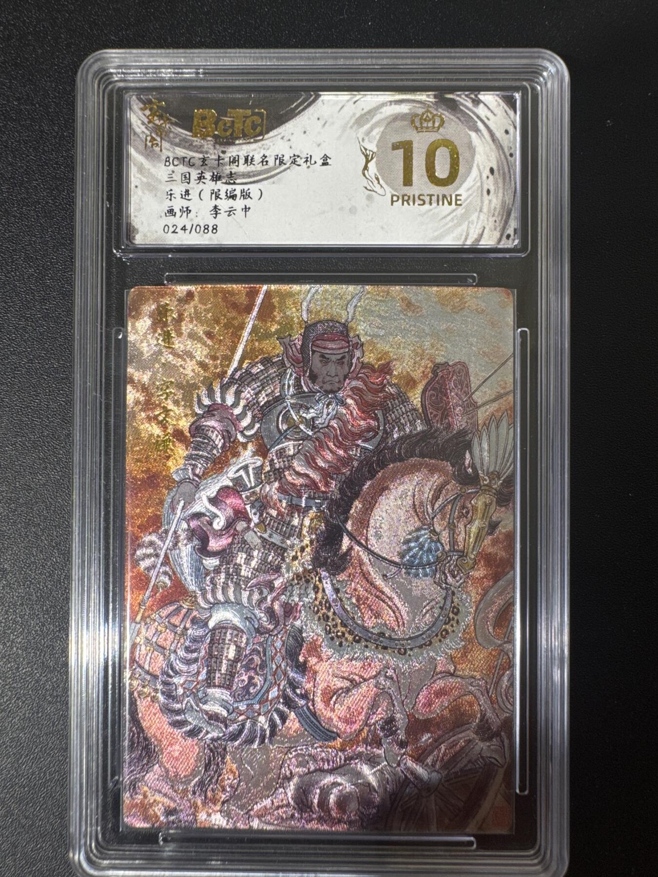 NO.30 好又多金牌大场，每周一站式配齐，方便凑单！（周6晚9点截拍，卖家送拍0抽成！） 【24/88编】玄卡阁 三国 李云中 乐进 粗闪 爆金