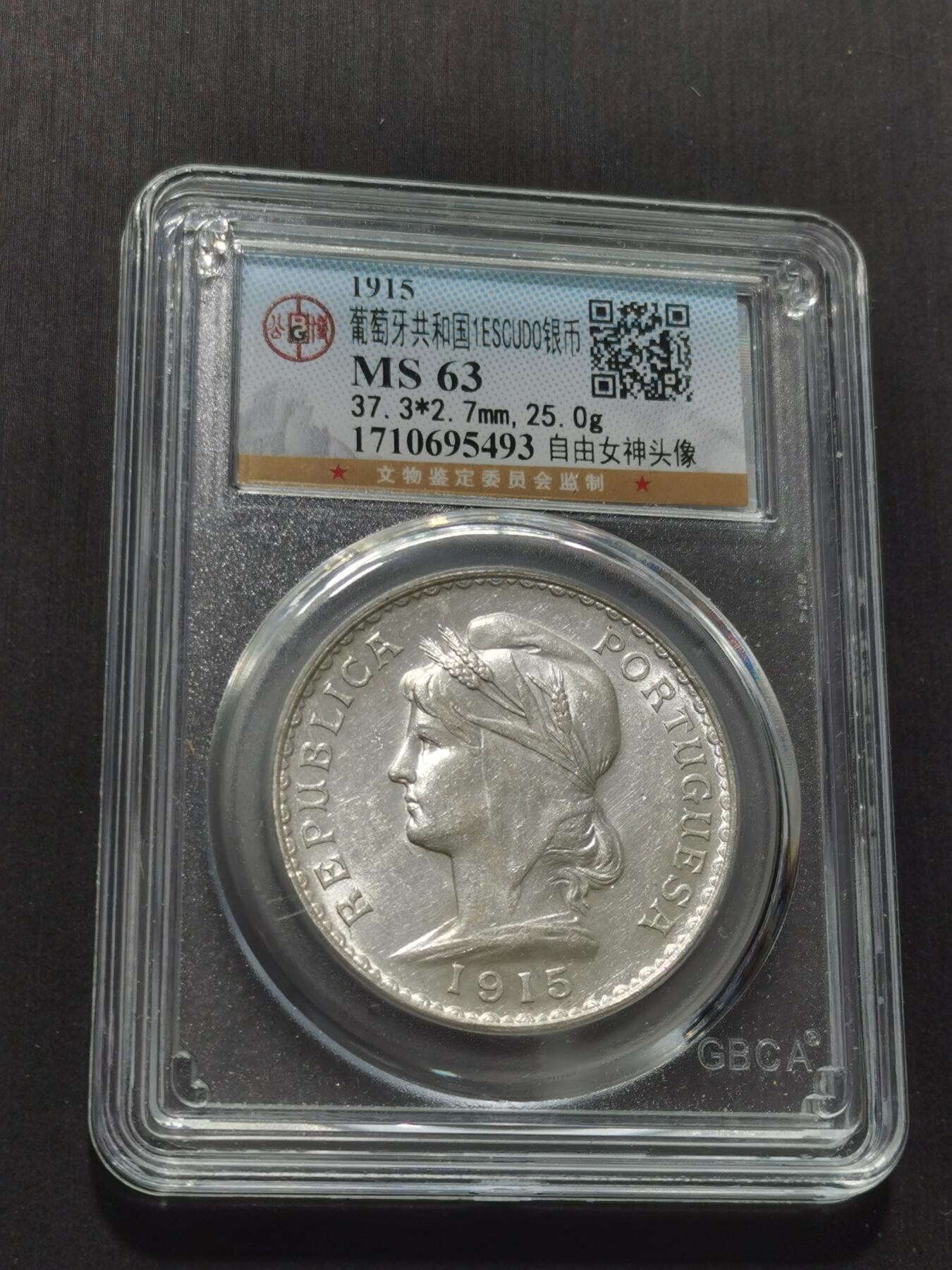 天下钱庄专场欢迎参拍 葡萄牙自由女神1埃斯库多银币