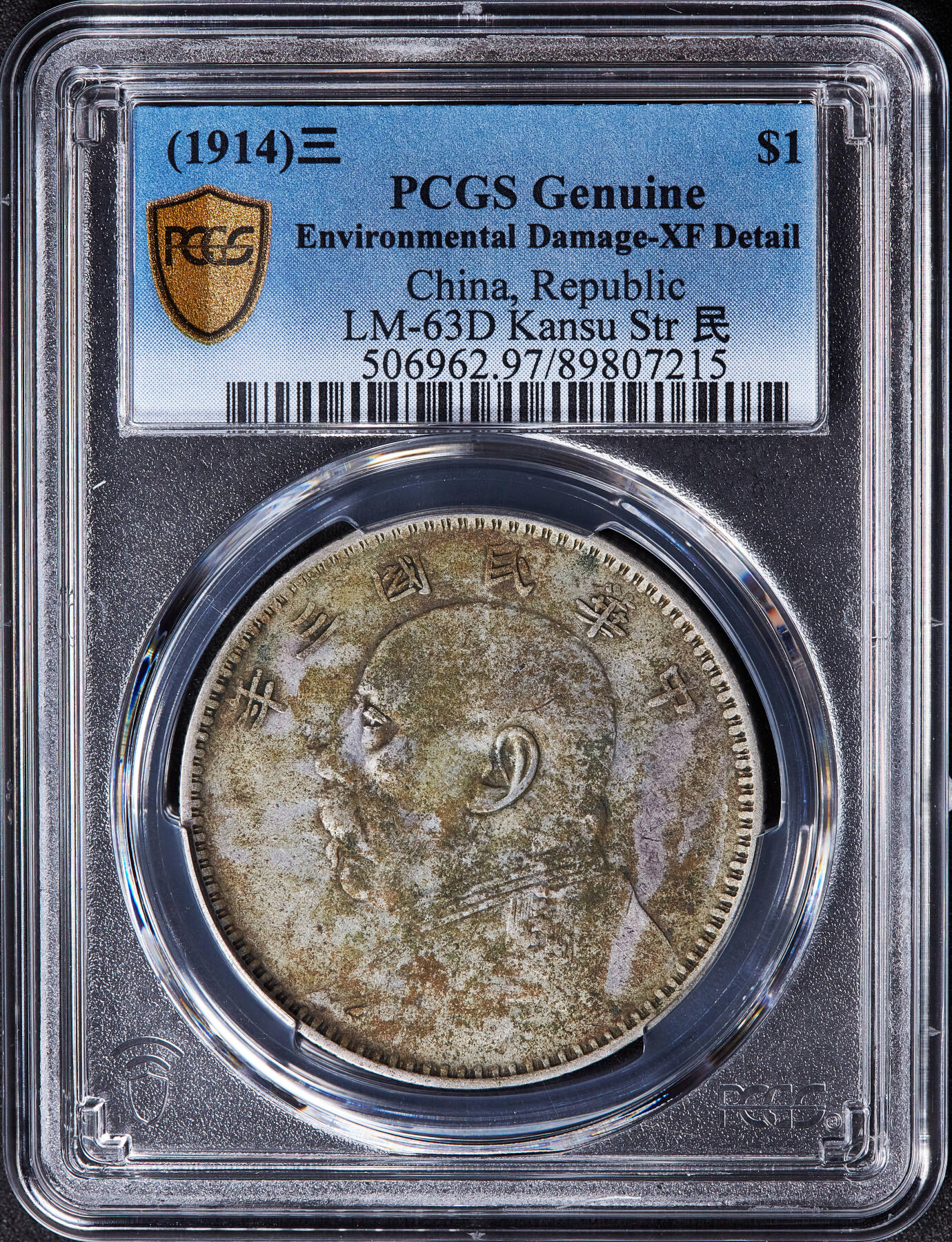 【俄甄集藏】满园春色-2026年(051)04-22星期三 晚 19:30 全场包邮 中华民国三年1914年袁大头甘肃版1元大银币，PCGS XFD，黄油彩原味老包浆