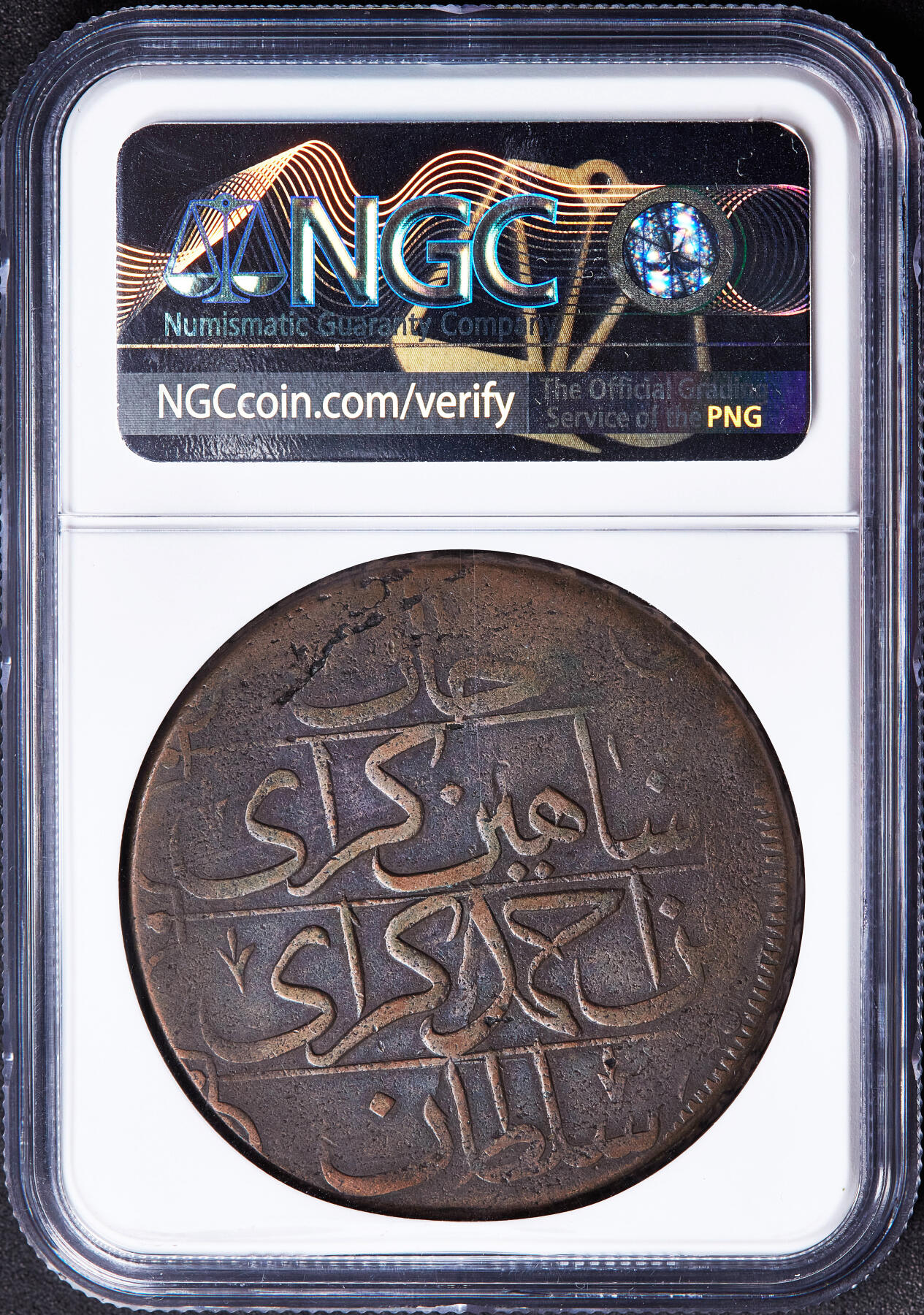 【俄甄集藏】满园春色-2026年(051)04-22星期三 晚 19:30 全场包邮 俄属克里米亚汗国1780年沙希恩·格来可汗15阿克切（Kyrmis=15 Akce=3 Beshlik=5 Kopeks，1基尔米斯=15阿克切=3贝希利克=5戈比）超大铜币，NGC VFD，稀有品种，巧克力包浆，巴赫奇萨赖造币厂，品相难得，铜币里的最大面值，多面值体现了克里米亚汗国被奥斯曼帝国和沙皇俄国的殖民历史