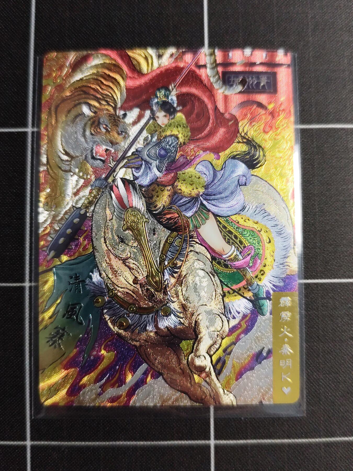 欢迎送拍、零成本上架，释放现金流，合理分配上拍卡品 【折光一套】双城 秦明一套9张 奇典文化