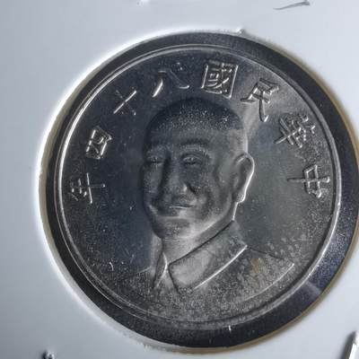 沼泽如烟--第1050场 - 民国八十四年十元