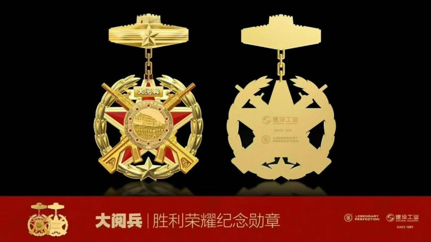 [庆祝]建设工业重磅推出[庆祝] [庆祝]《大阅兵》八十周年荣耀勋章。0.8克纯金 ​