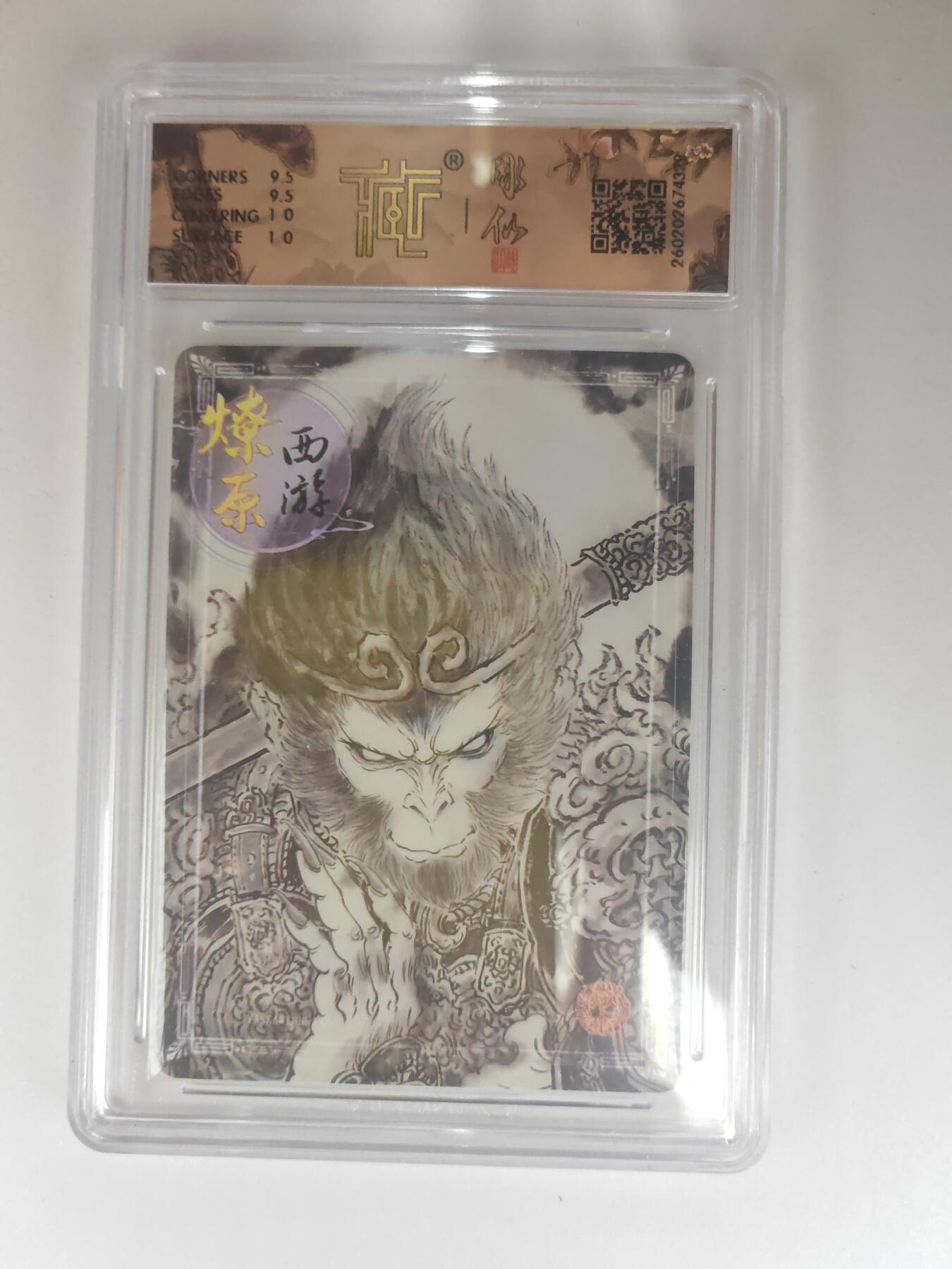 大麦马年第三场 2026 焱卡燎原西游 彫仙 天命之人 墨稿 10G