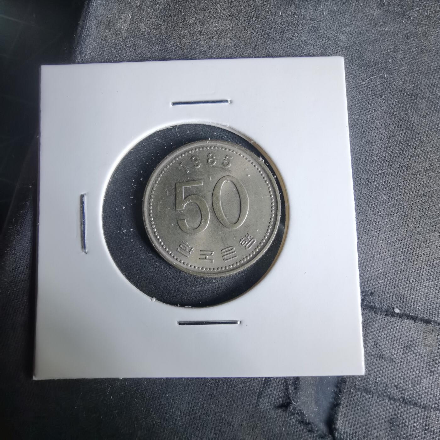 沼泽如烟--第1049场 韩国1985年50元