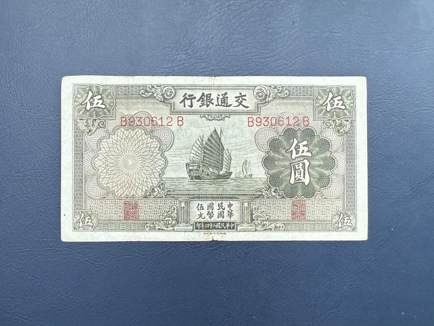 民国纸币裸币专场，全场0佣金，一项起包邮，第20260418期