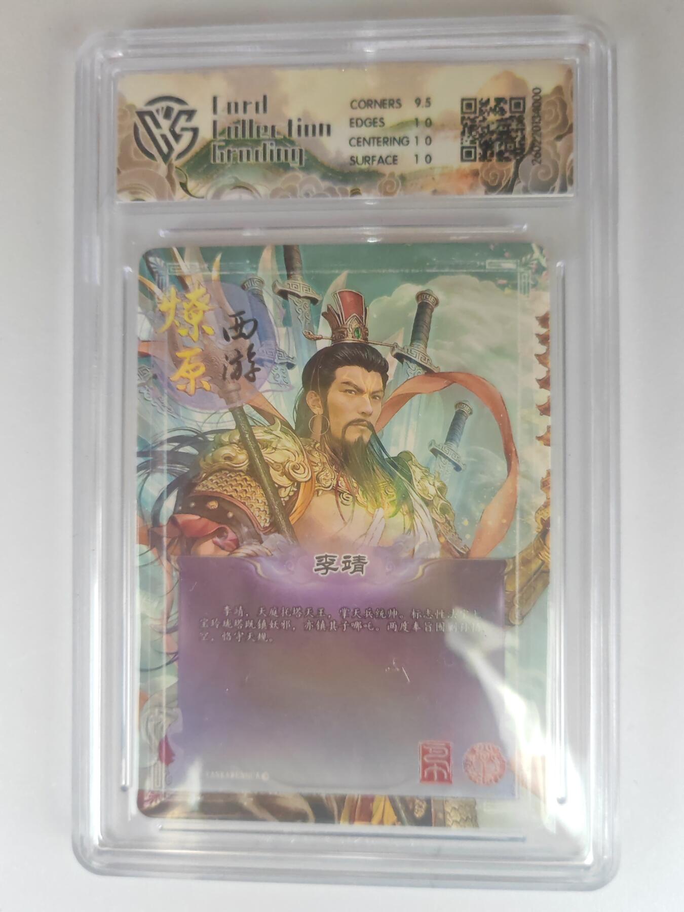 大麦马年第三场 2026 焱卡燎原西游 巴丁 李靖 幻彩折光 10P