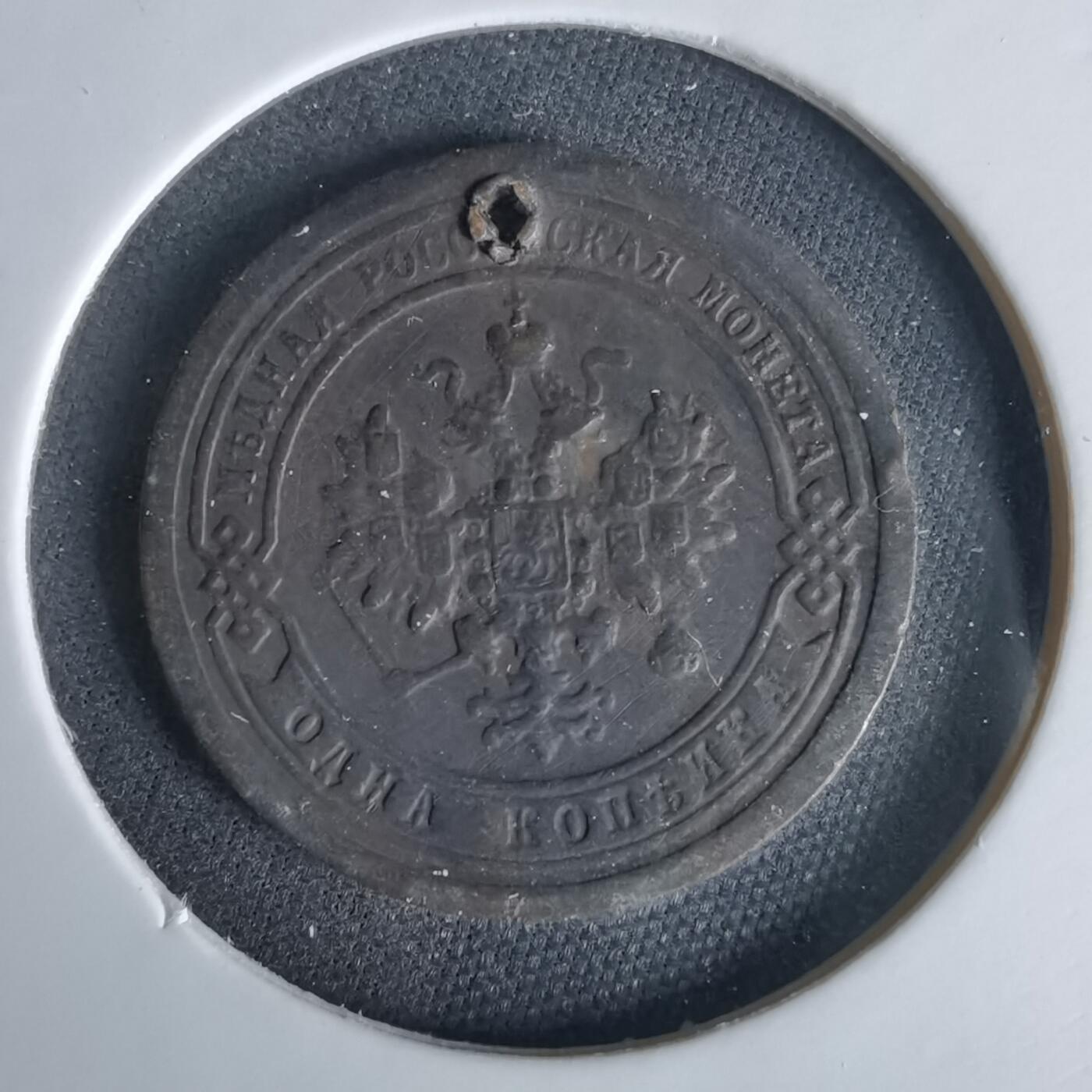 沼泽如烟--第1049场 俄国1898年1戈比