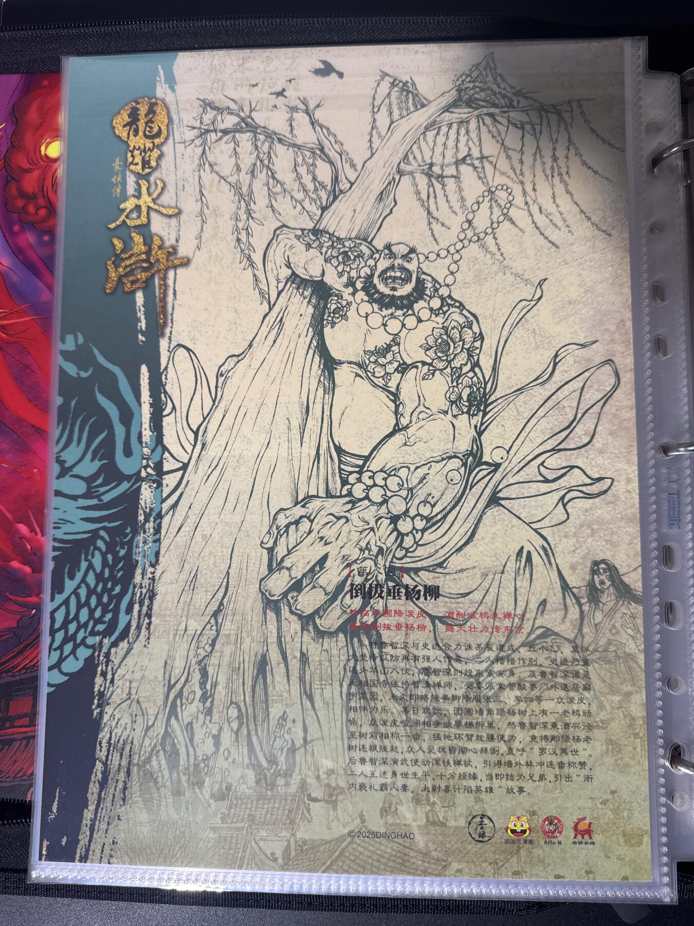 NO.30 好又多金牌大场，每周一站式配齐，方便凑单！（周6晚9点截拍，卖家送拍0抽成！） 龙耀水浒 A4粗闪大卡 倒拔垂杨柳