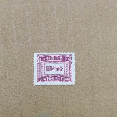 PCAI钱币  11-804 钱币邮票小专场 - 欠资壹佰六