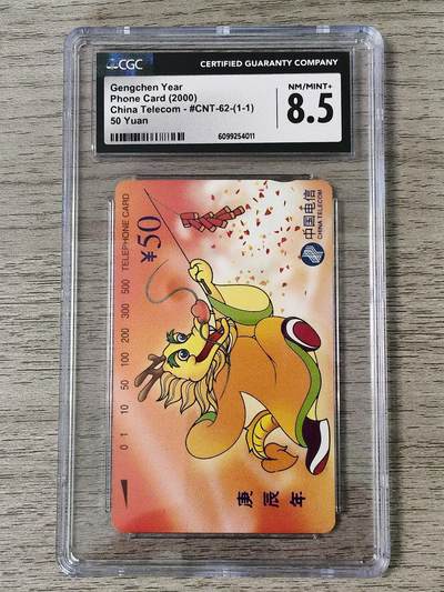 易卡拍卖第89期 - 龙。CGC评级8.5分。如图所示！（卡友代拍）