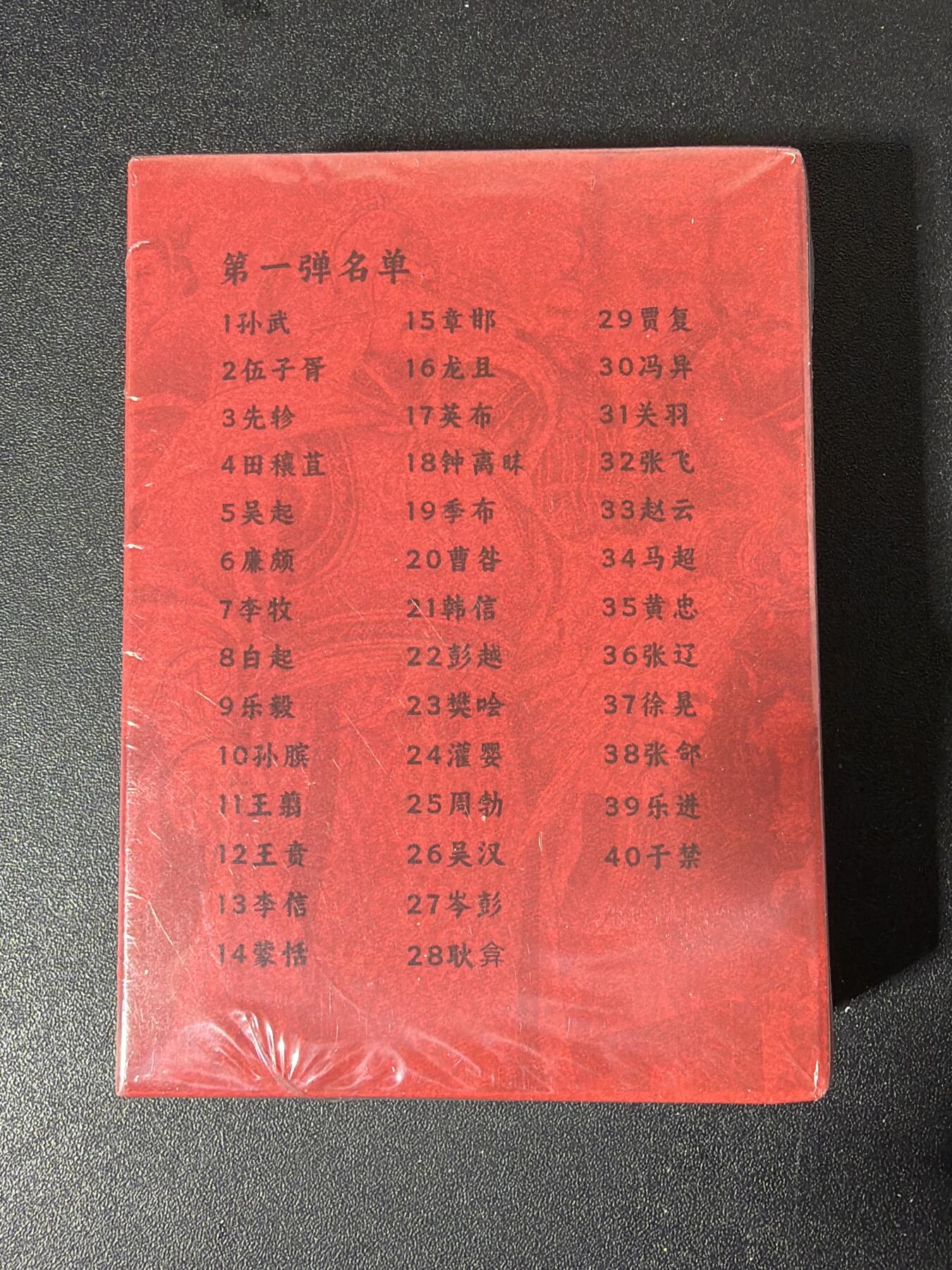 NO.30 好又多金牌大场，每周一站式配齐，方便凑单！（周6晚9点截拍，卖家送拍0抽成！） 【套卡】超吉梦 历代五虎第一弹 精扣半粗 全新未拆封
