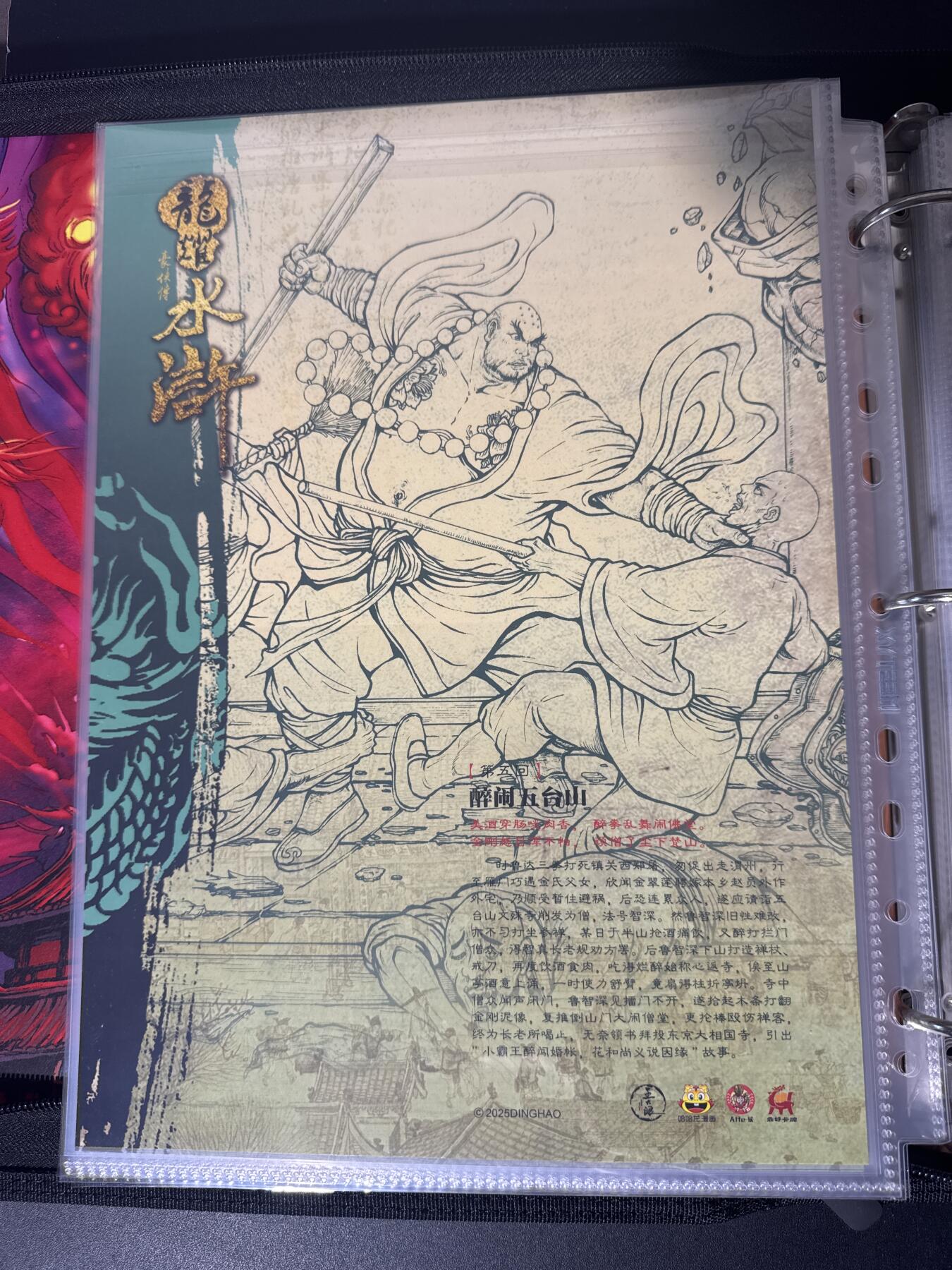 NO.30 好又多金牌大场，每周一站式配齐，方便凑单！（周6晚9点截拍，卖家送拍0抽成！） 龙耀水浒 A4粗闪大卡 醉闹五台山