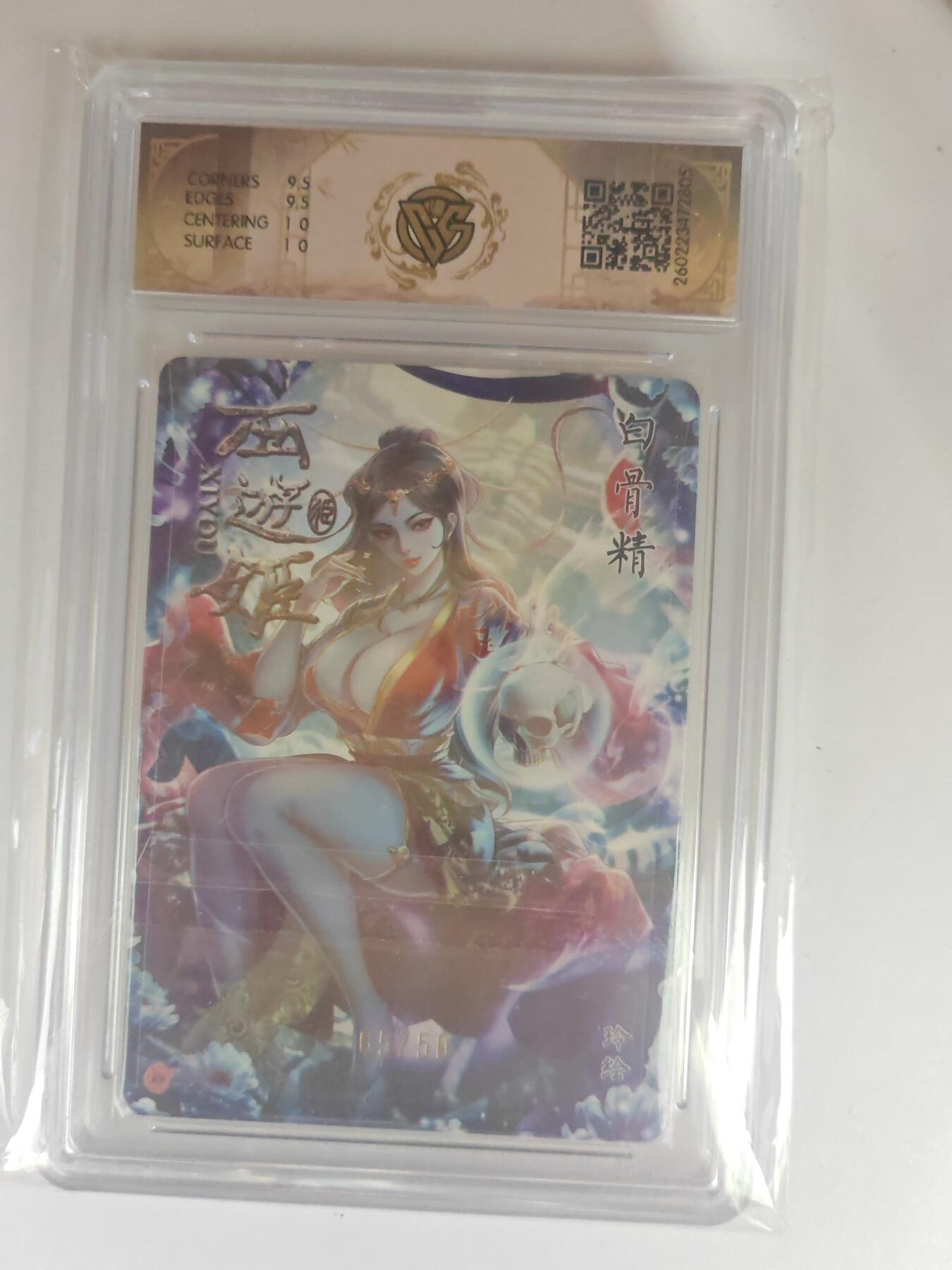 大麦马年第三场 2026 焱卡燎原西游 玲 白骨精 折光 5/50限编 10G