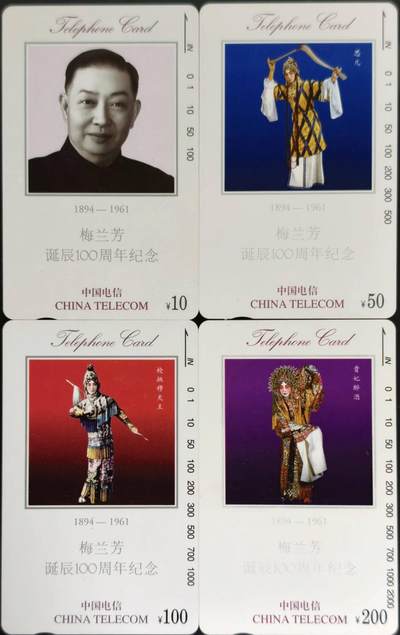 公藏第63期裸卡拍卖 通用田村新卡（CNT-3  梅兰芳10,50,100,200）4枚散卡合拍，品相钢印码见描述。