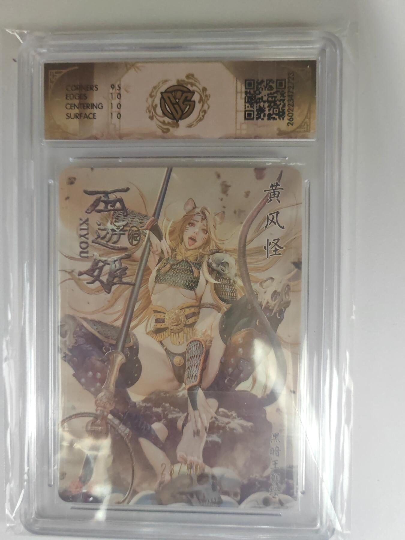 大麦马年第三场 2026 焱卡燎原西游 黑暗王朝 黄风怪 浮雕折光 23/50限编 10P