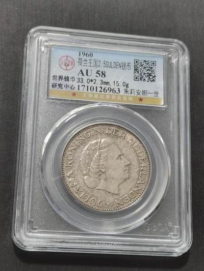 天下钱庄专场欢迎参拍 - 荷兰朱丽安娜银币