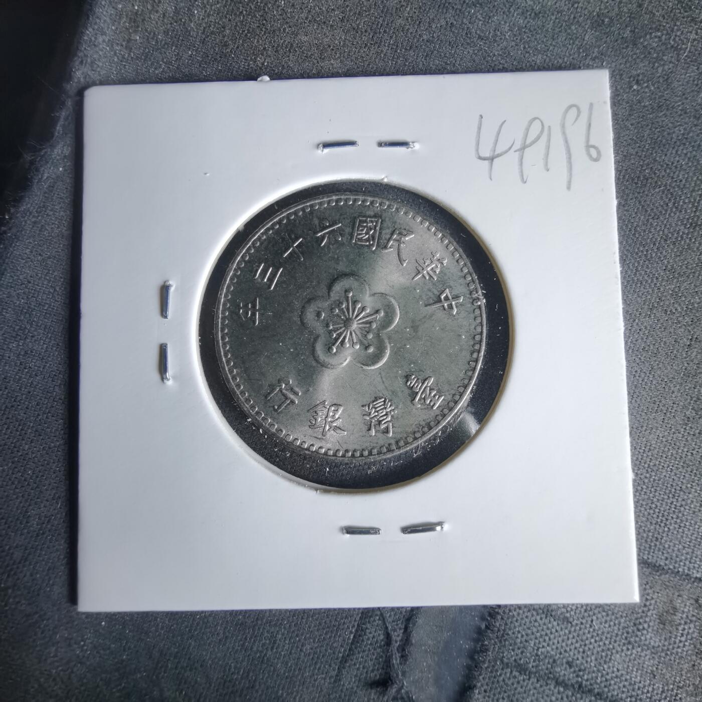 沼泽如烟--第1049场 民国六十三年一元