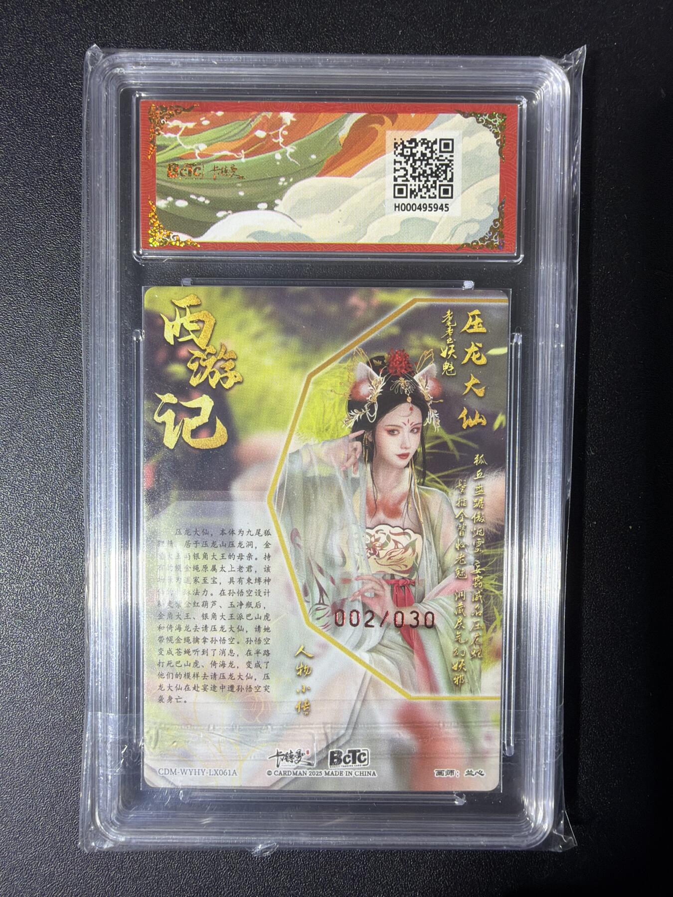 NO.30 好又多金牌大场，每周一站式配齐，方便凑单！（周6晚9点截拍，卖家送拍0抽成！） 【17/30编亲签】卡德曼 西游 兰心亲签 压龙大仙 粗闪 9分