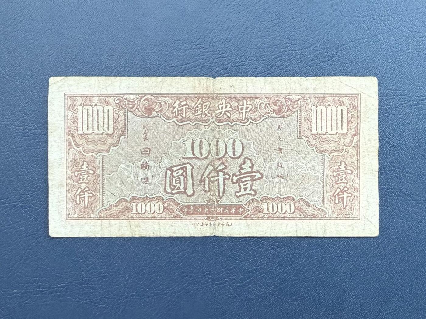 民国纸币裸币专场，全场0佣金，一项起包邮，第20260420期