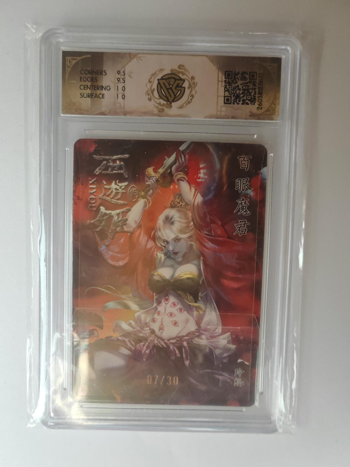 大麦马年第三场 2026 焱卡燎原西游 玲 百眼魔君 浮雕折光 7/30亲签 10G