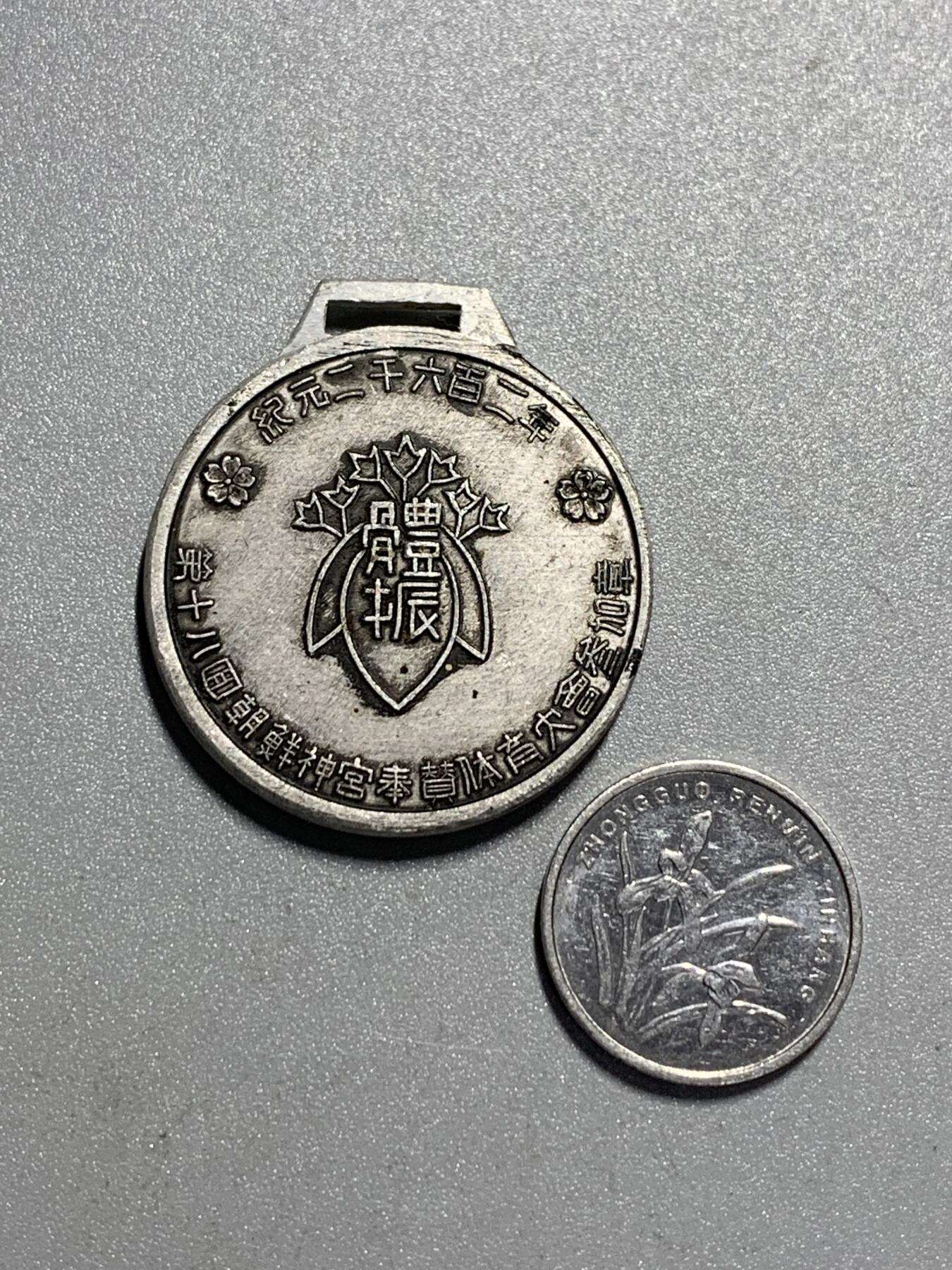 远东徽章小铺4月12日周日晚上9点结束 朝鲜神宫奉祝体育大会