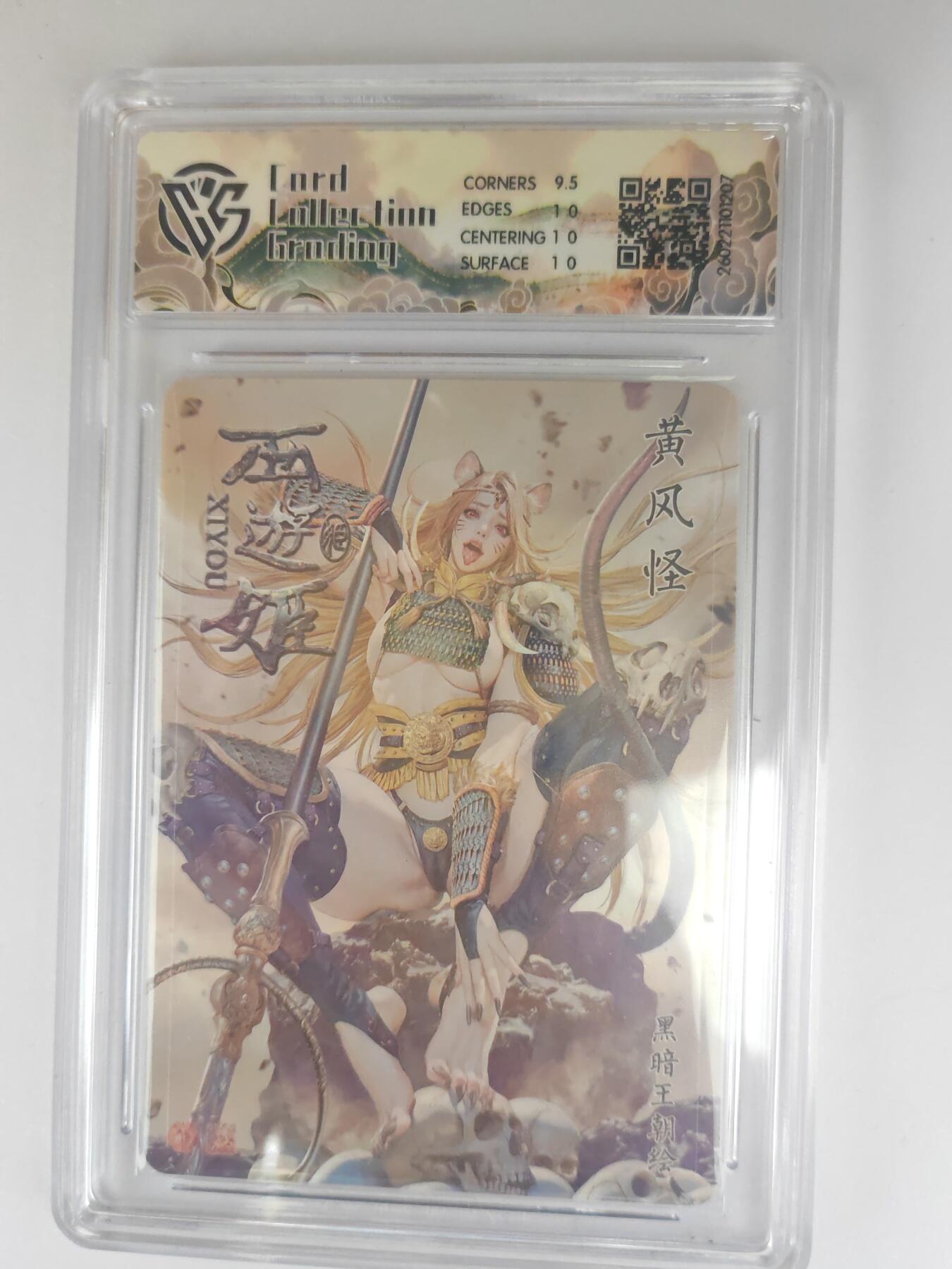 大麦马年第三场 2026 焱卡燎原西游 黑暗王朝 黄风怪 折光 10P