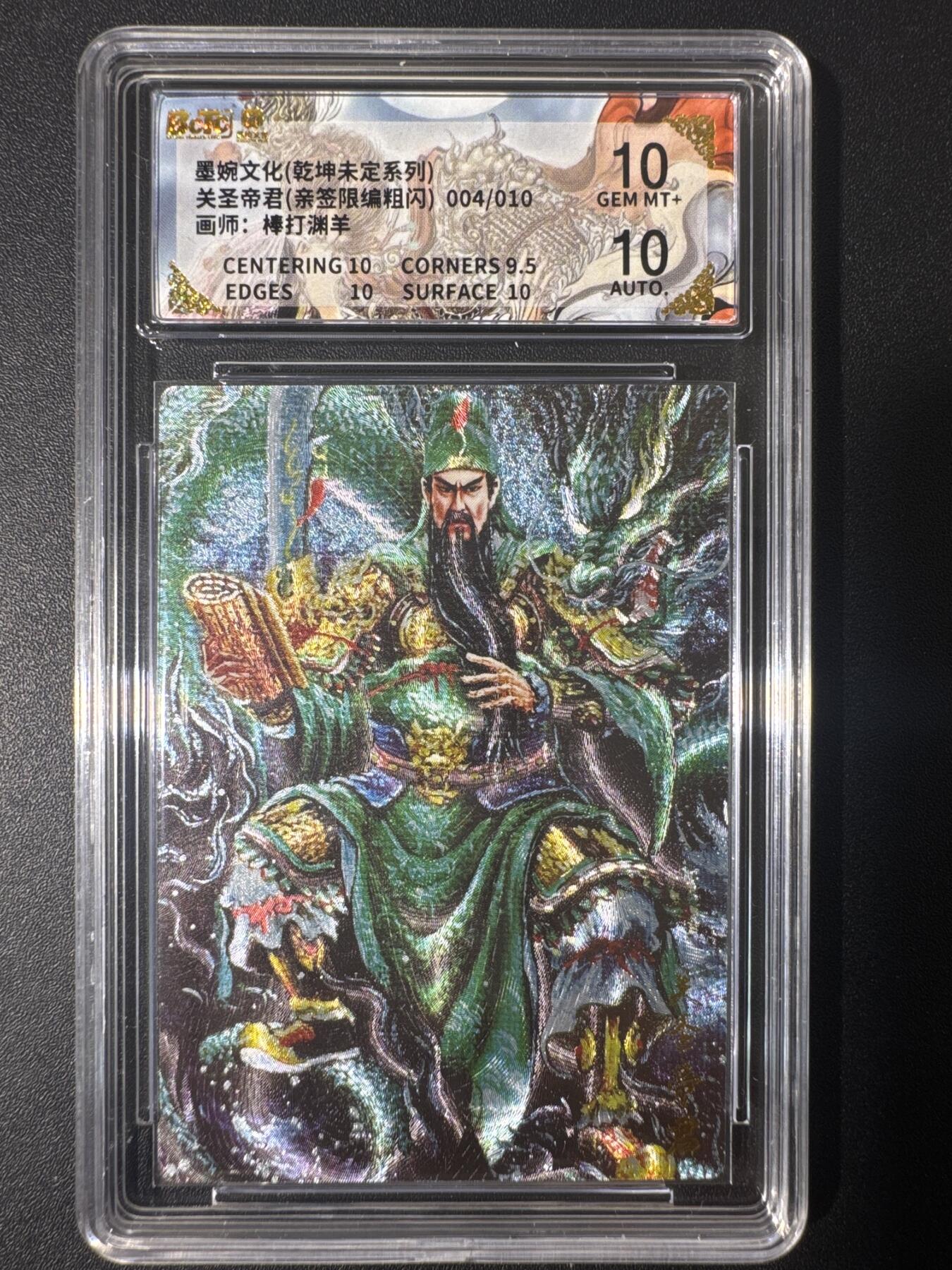 NO.30 好又多金牌大场，每周一站式配齐，方便凑单！（周6晚9点截拍，卖家送拍0抽成！） 【4/10编亲签】墨婉文化 乾坤未定 棒打渊羊亲签 关圣帝君 粗闪 双10分