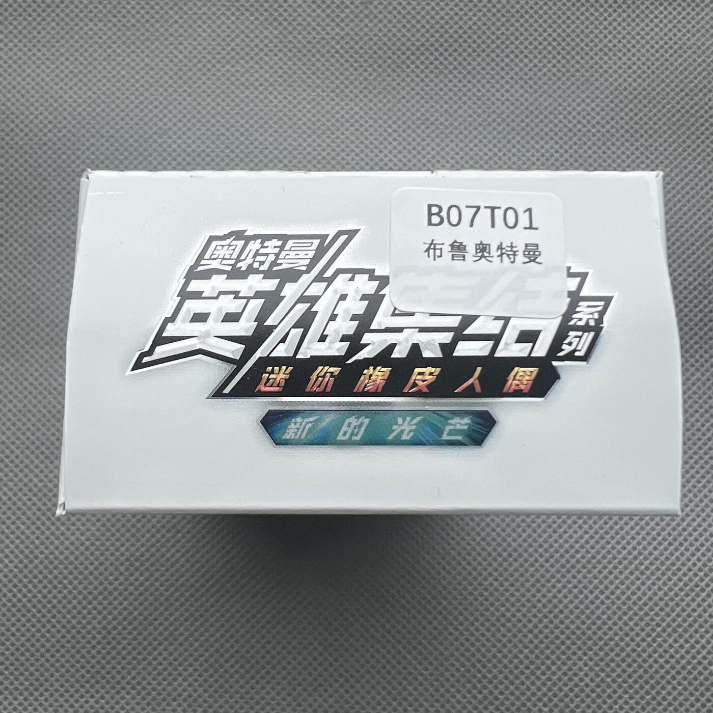 锦色铺子的潮玩第十一期 🌸🌸🌸无佣金🌸 🌸🌸   卡游 奥特曼 英雄集结系列 迷你橡皮人偶 内含人偶1个+卡牌1张 布鲁奥特曼