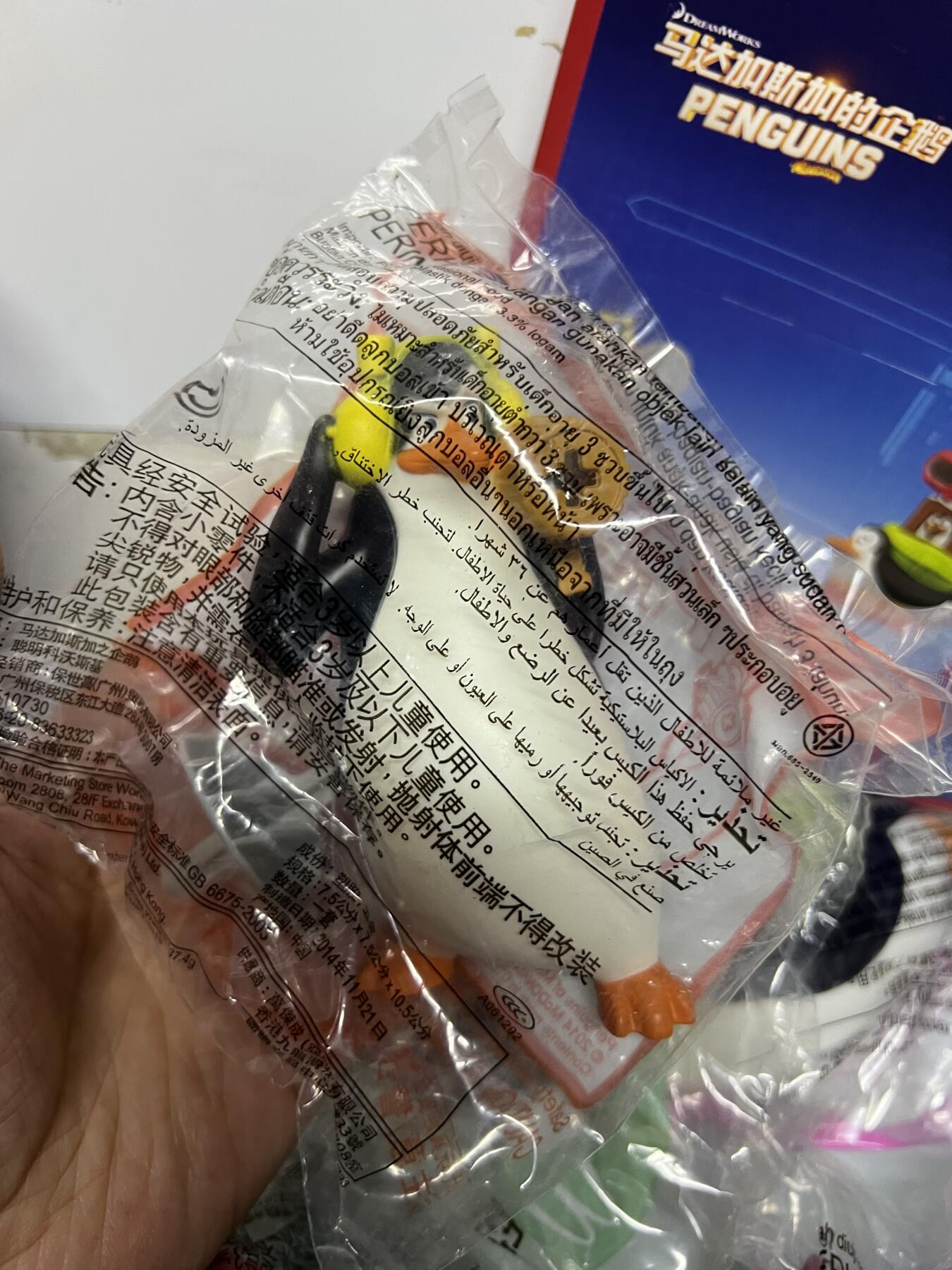 零元拍：麦当劳🍔 马达加斯加的企鹅🐧 全新未拆玩具一套 绝版收藏！送两枚专属开心儿童餐纸盒 每个企鹅各有机关 特别好玩