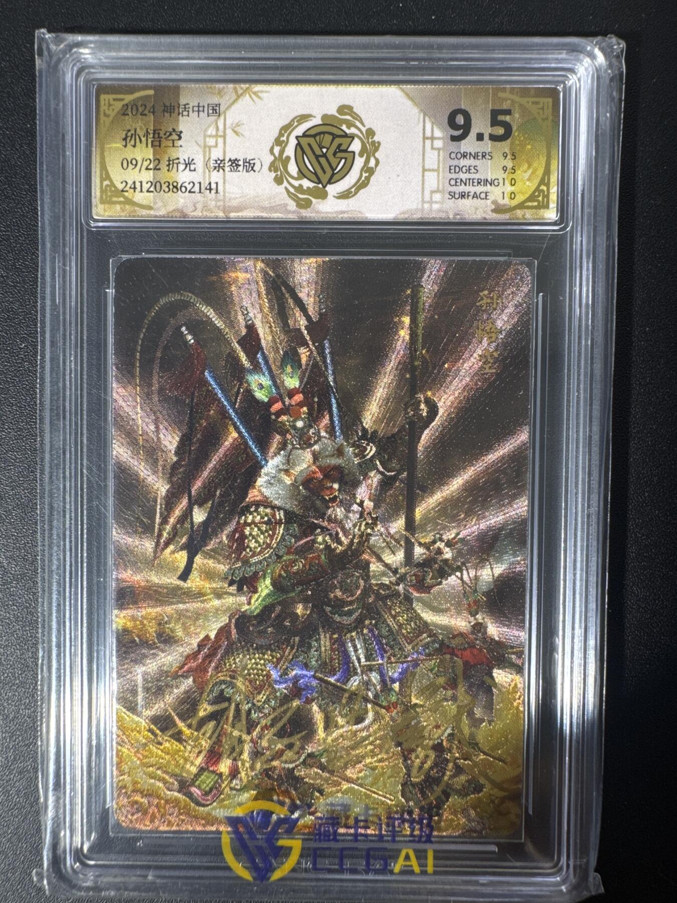 NO.30 好又多金牌大场，每周一站式配齐，方便凑单！（周6晚9点截拍，卖家送拍0抽成！） 【09/22编亲签】焱卡 神话中国 燎原三国 胡子怪兽亲签 孙悟空 折光 9.5分