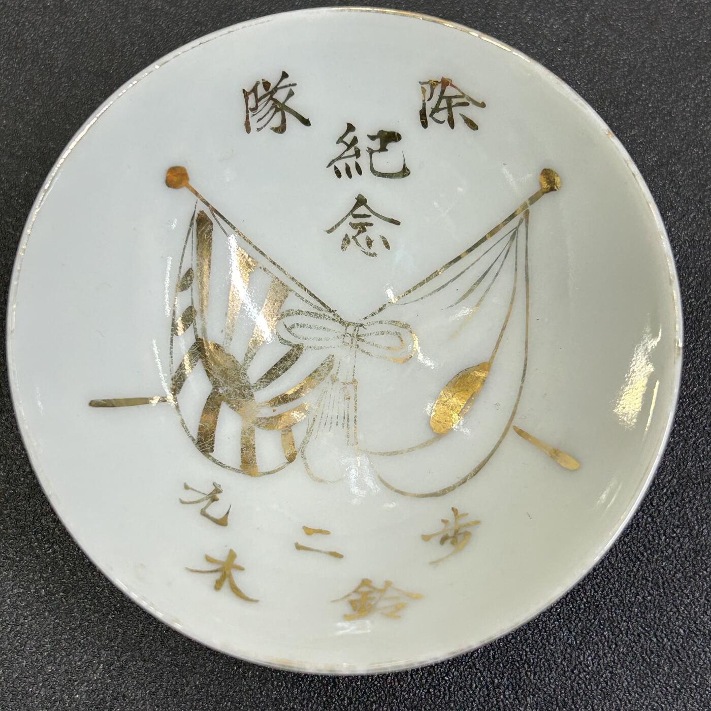 西秦中古拍卖第八十四期  不忘历史·抗战收藏 抗战时期 日本步兵第29联队除队纪念赏杯