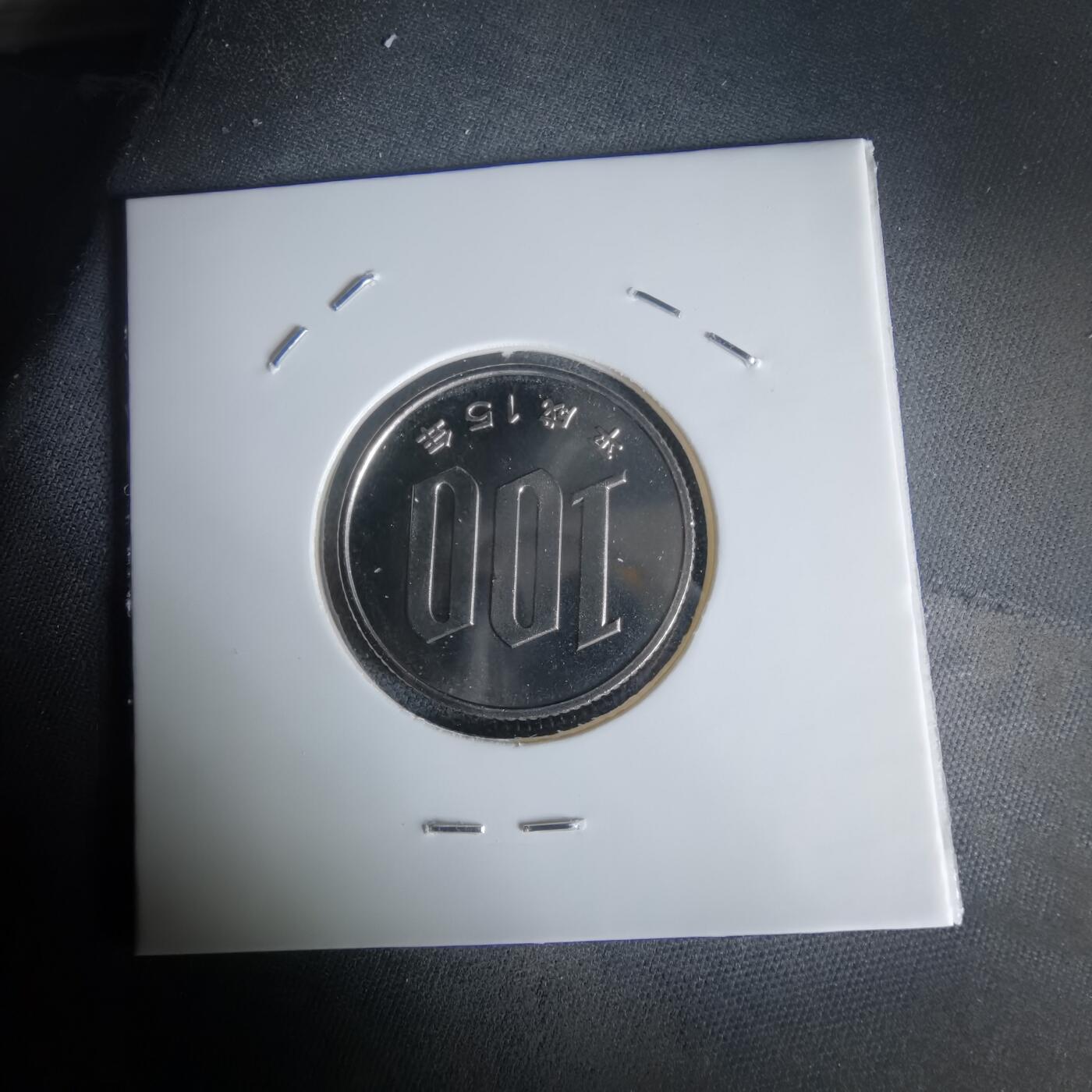 沼泽如烟--第1050场 平成十五年百円