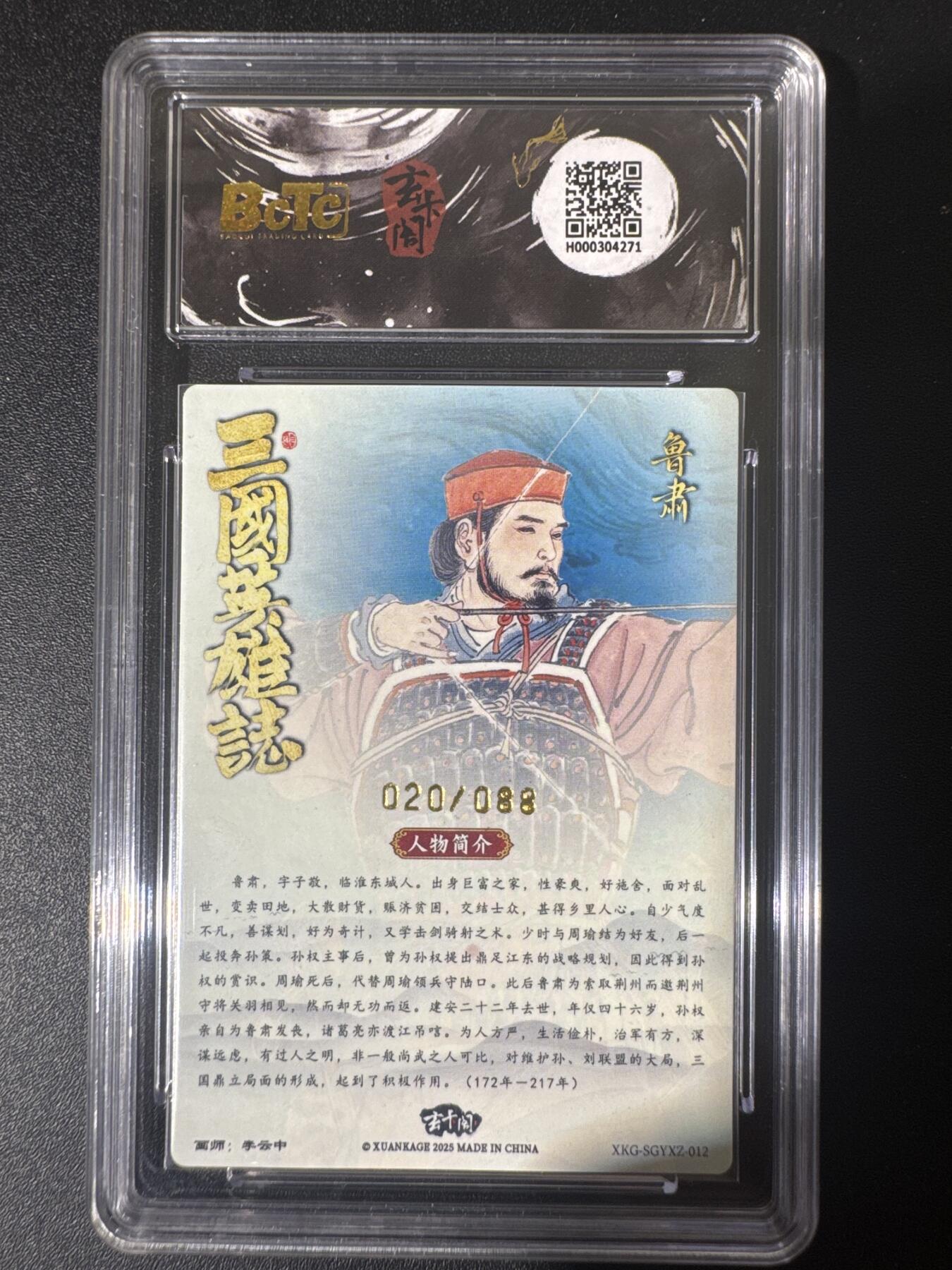 NO.30 好又多金牌大场，每周一站式配齐，方便凑单！（周6晚9点截拍，卖家送拍0抽成！） 【20/88编】玄卡阁 三国 李云中 鲁肃 粗闪 9.5