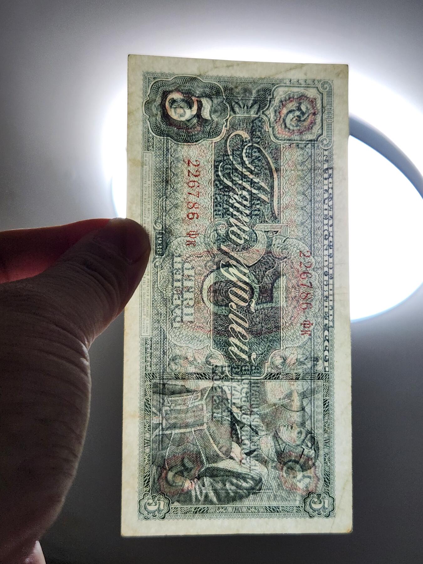 4月11号晚上8点 中外纸币自动截拍第55场 俄罗斯【苏联】 1938年5 金 卢布 空军，极美品原票