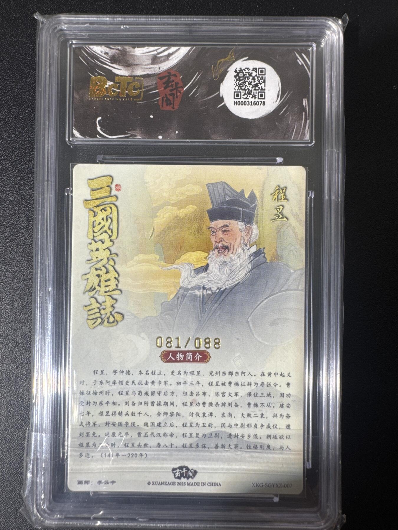 NO.30 好又多金牌大场，每周一站式配齐，方便凑单！（周6晚9点截拍，卖家送拍0抽成！） 【81/88编】玄卡阁 三国 李云中 程昱 粗闪 10