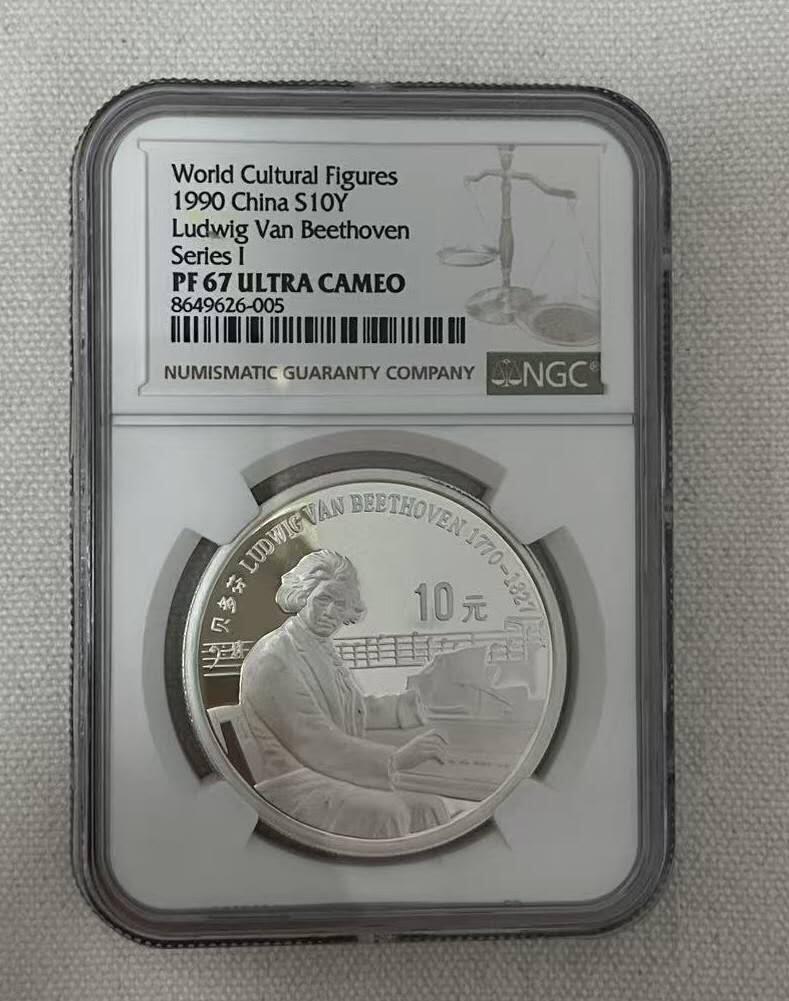 【琪哥网】评级磁卡综合场(140） 【NGC67】贝多芬27g银币，实铸量约6000多枚