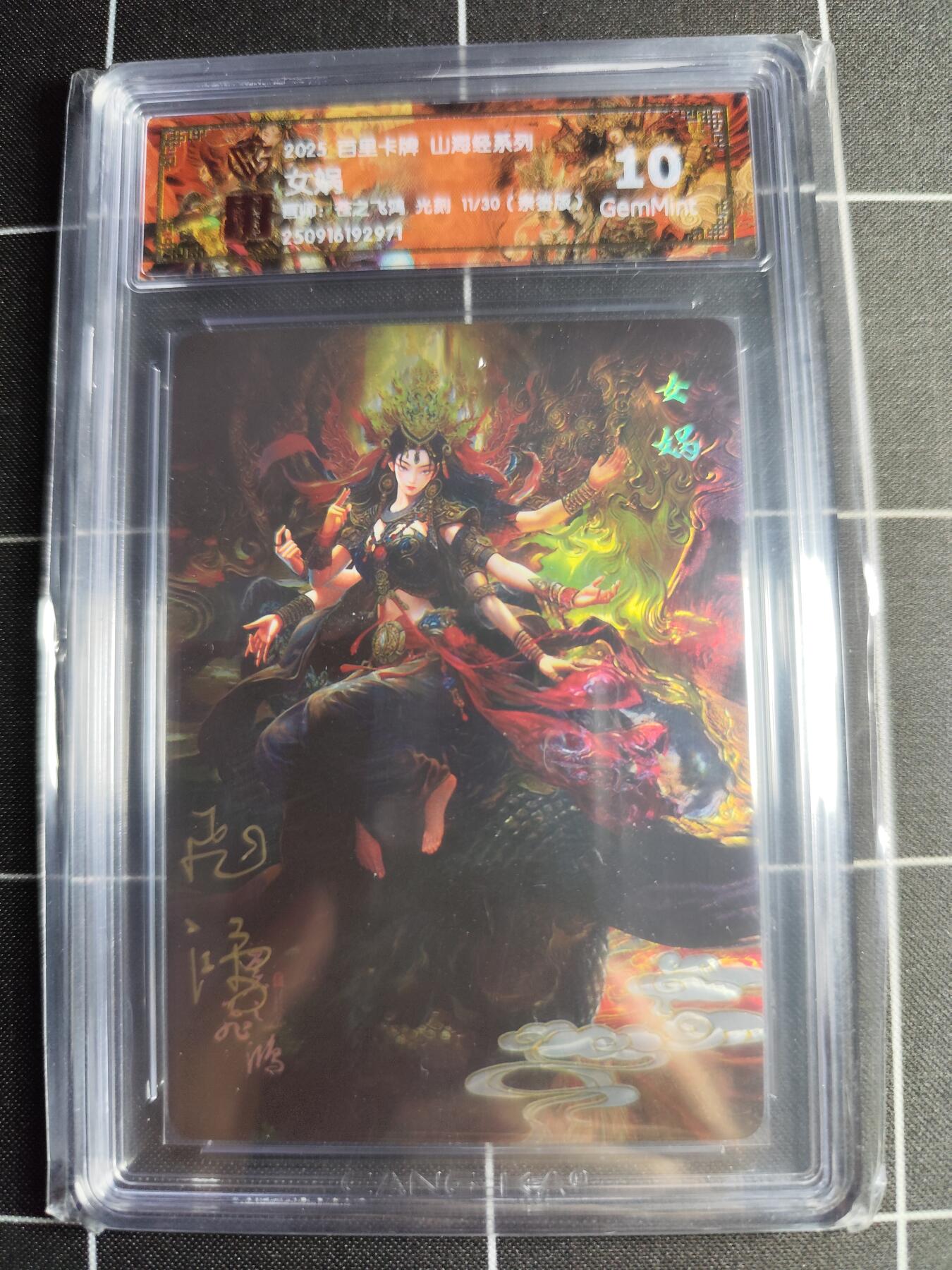 欢迎送拍、零成本上架，释放现金流，合理分配上拍卡品 【光刻亲签11/30】苍之飞鸿 女娲 10g 百里卡牌＆山海经