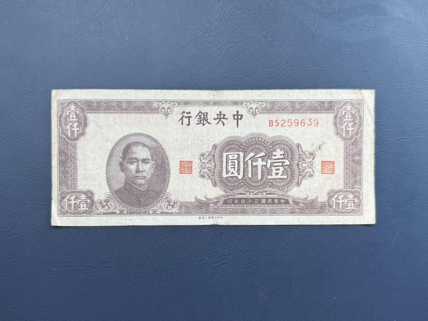 民国纸币裸币专场，全场0佣金，一项起包邮，第20260421期