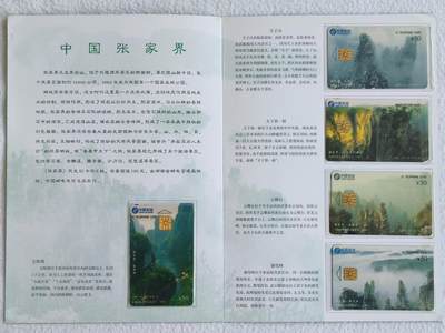 易卡拍卖第89期 - IC—10张家界风光。HN湖南原地版。无封套带册。收藏级品相。如图所示！