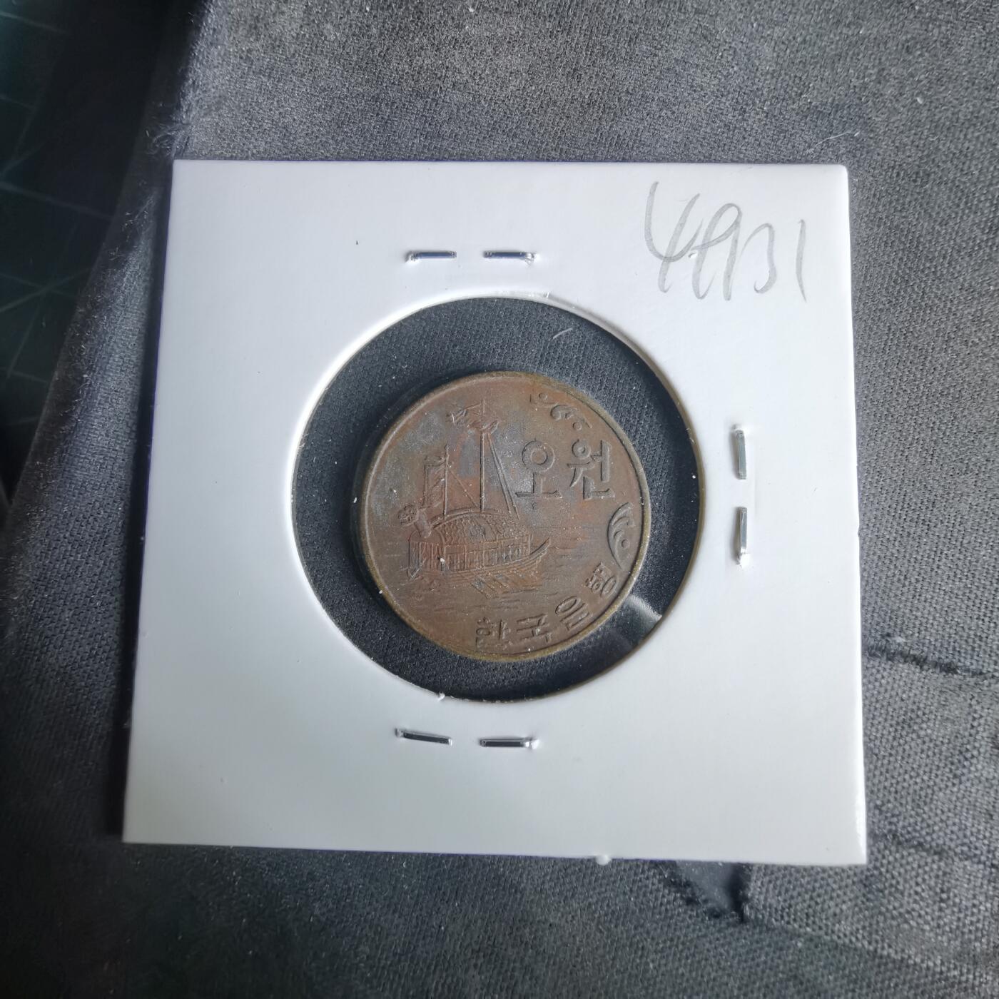 沼泽如烟--第1049场 韩国1971年五元