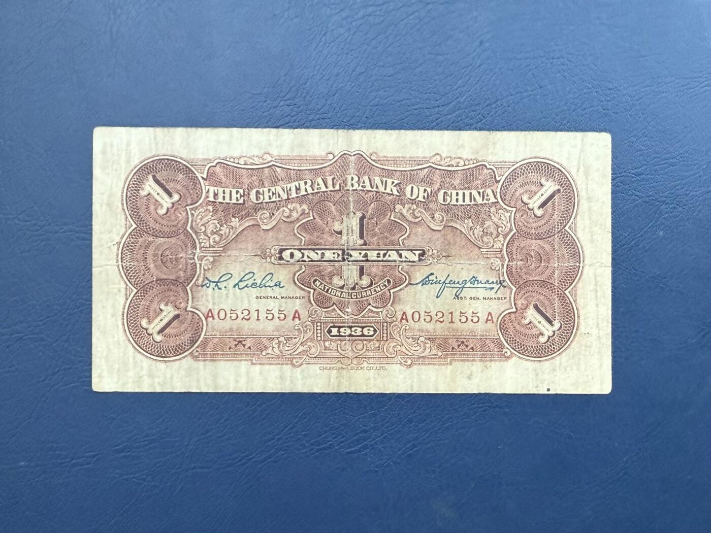 民国纸币裸币专场，全场0佣金，一项起包邮，第20260420期  【乾奕收藏】民国25年1936年中央银行黑牌坊壹圆纸币，号码全程无347