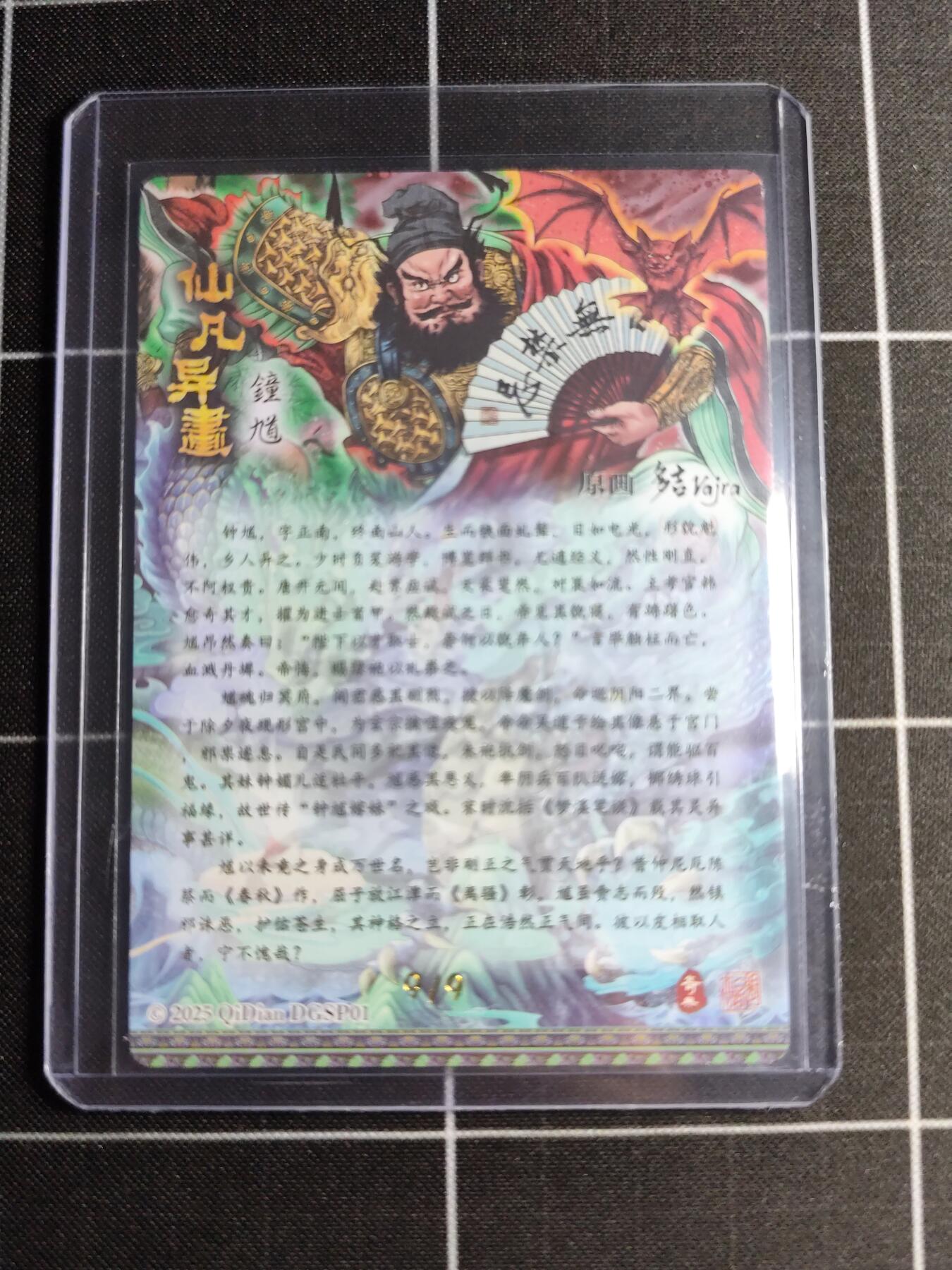 欢迎送拍、零成本上架，释放现金流，合理分配上拍卡品 【折光亲签9/9】多吉 钟馗 奇典文化