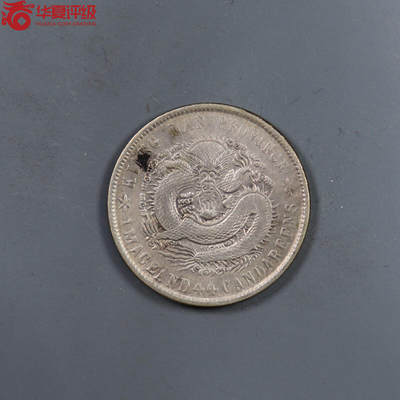 江南省造光绪元宝辛丑 - 江南省造光绪元宝辛丑