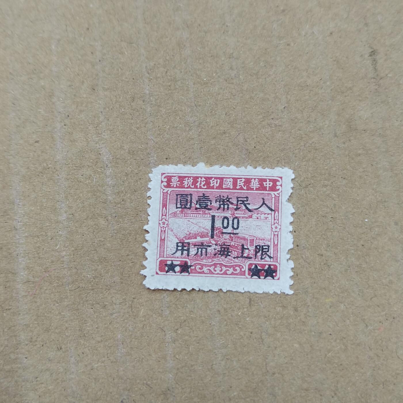 PCAI钱币  11-804 钱币邮票小专场