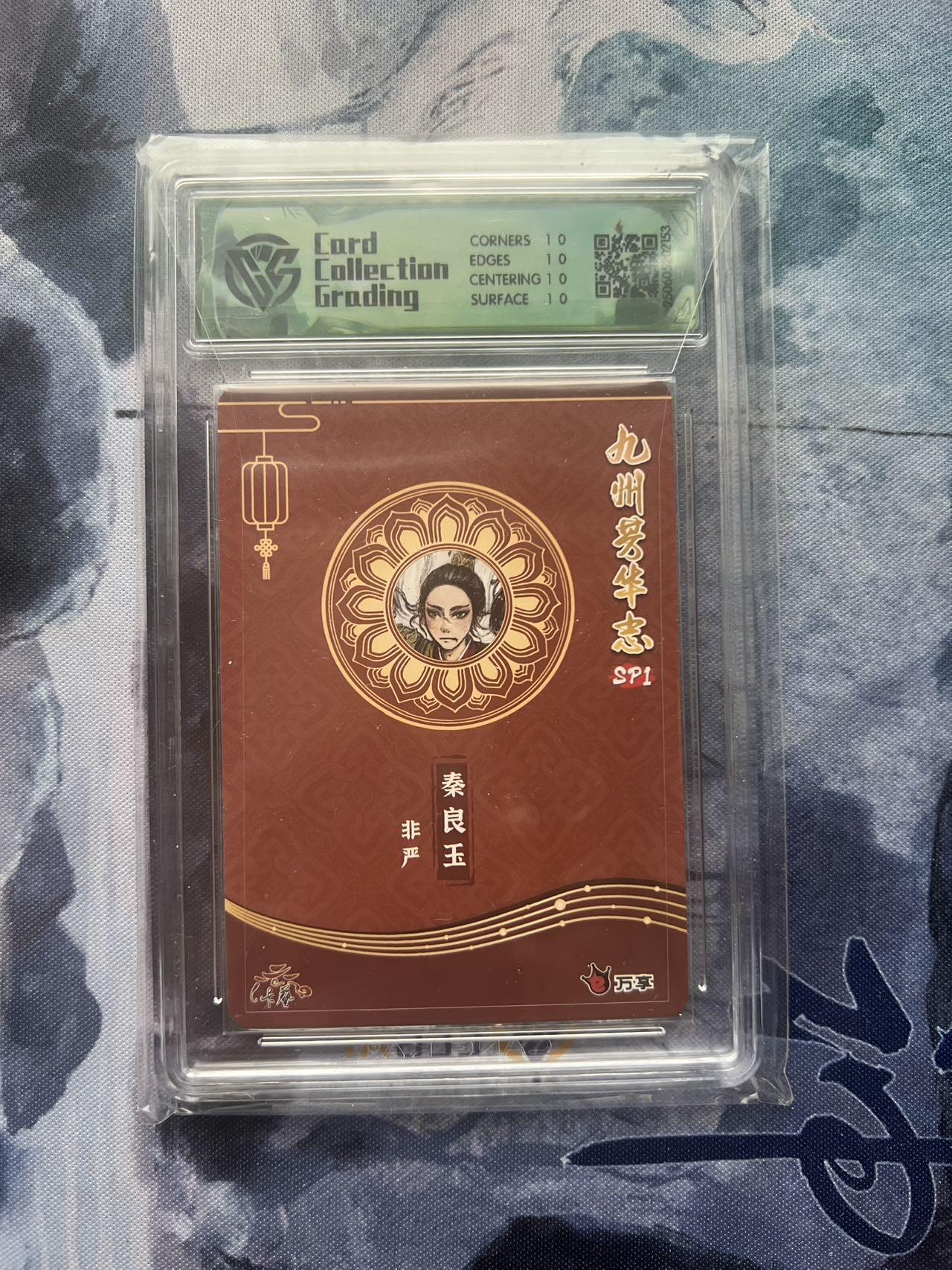 【随心含颖卡拍57期】卡游/集卡社/卡卡沃 抽卡机专场拍卖【无佣金】 非严 秦良玉 彩闪 ccg10星