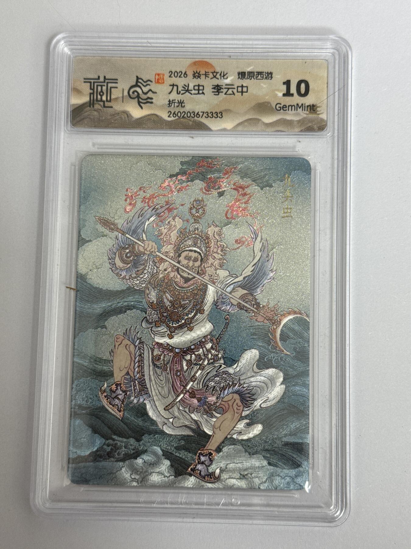 大麦马年第三场 2026 焱卡 燎原西游 李云中 九头虫 折光 10G